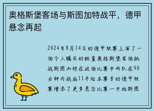 奥格斯堡客场与斯图加特战平，德甲悬念再起