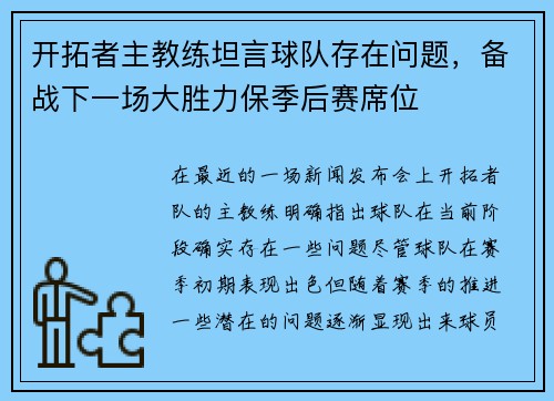 开拓者主教练坦言球队存在问题，备战下一场大胜力保季后赛席位