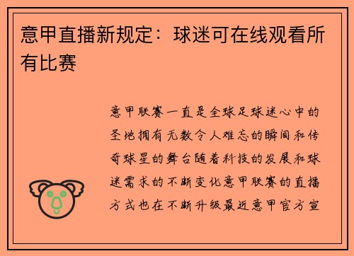 意甲直播新规定：球迷可在线观看所有比赛