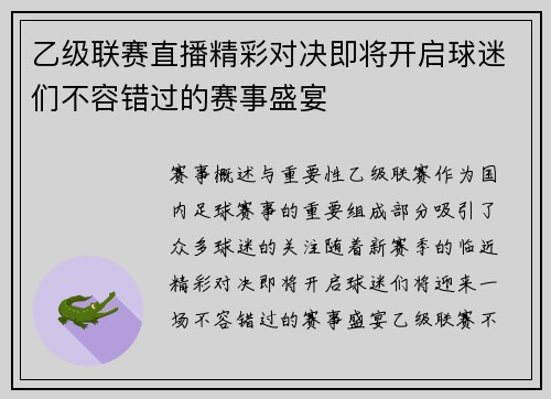 乙级联赛直播精彩对决即将开启球迷们不容错过的赛事盛宴