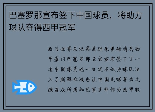 巴塞罗那宣布签下中国球员，将助力球队夺得西甲冠军