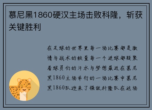 慕尼黑1860硬汉主场击败科隆，斩获关键胜利