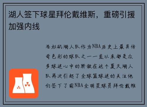 湖人签下球星拜伦戴维斯，重磅引援加强内线