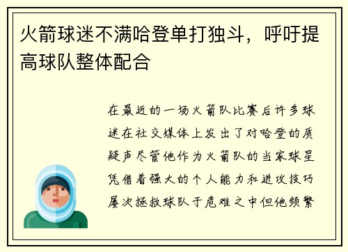 火箭球迷不满哈登单打独斗，呼吁提高球队整体配合