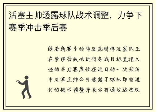 活塞主帅透露球队战术调整，力争下赛季冲击季后赛
